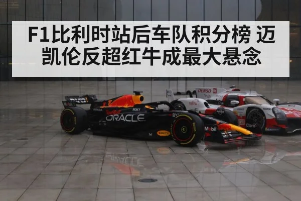 Red Bull F1 car