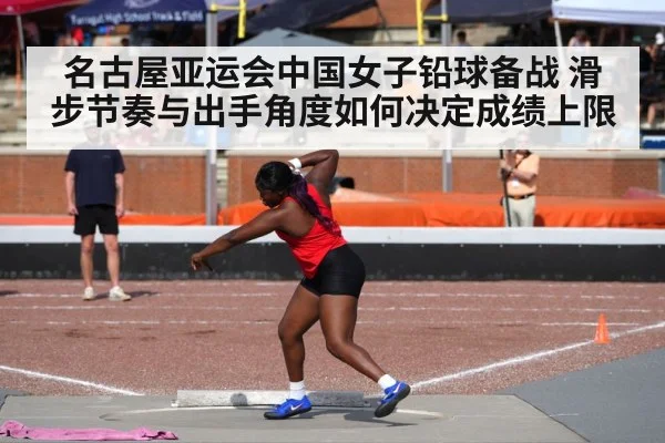 shot put athlete throwing competition